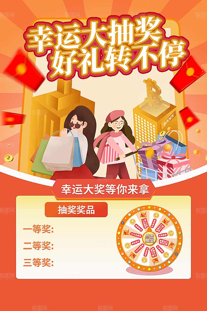 幸运大抽奖宣传海报