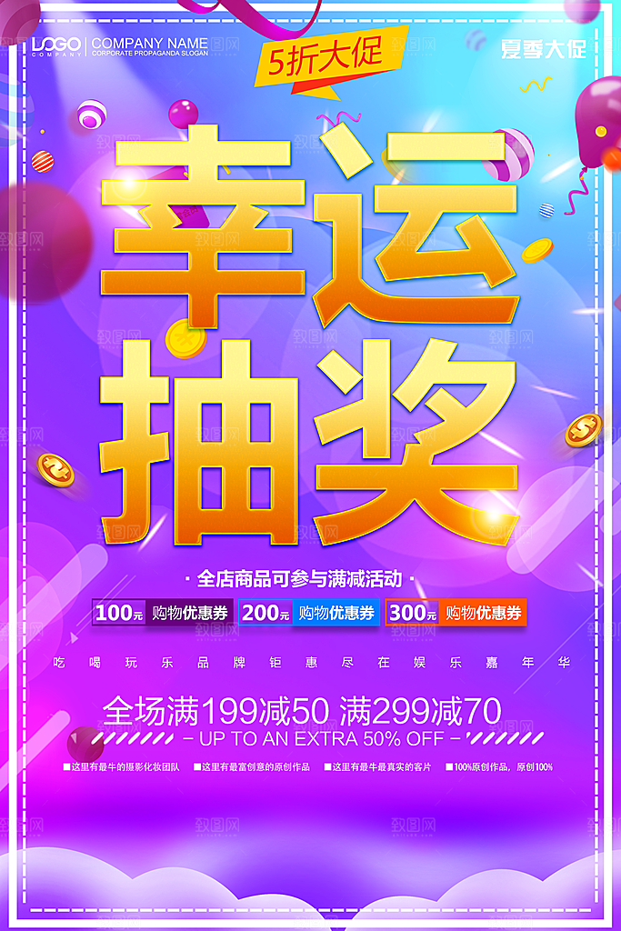 幸运大抽奖宣传海报
