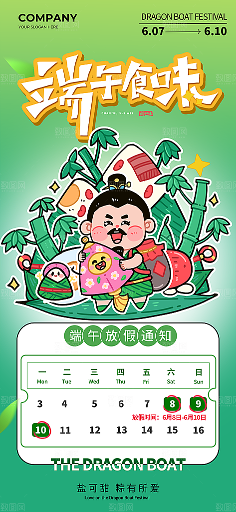 简约卡通传统节日端午节放假通知长屏海报