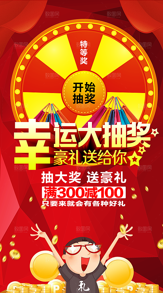 幸运大抽奖宣传海报