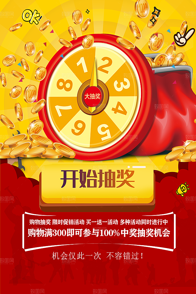 幸运大抽奖宣传海报