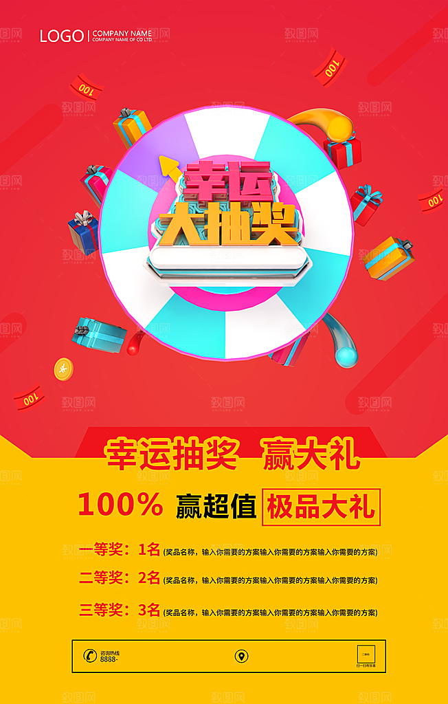 幸运大抽奖宣传海报