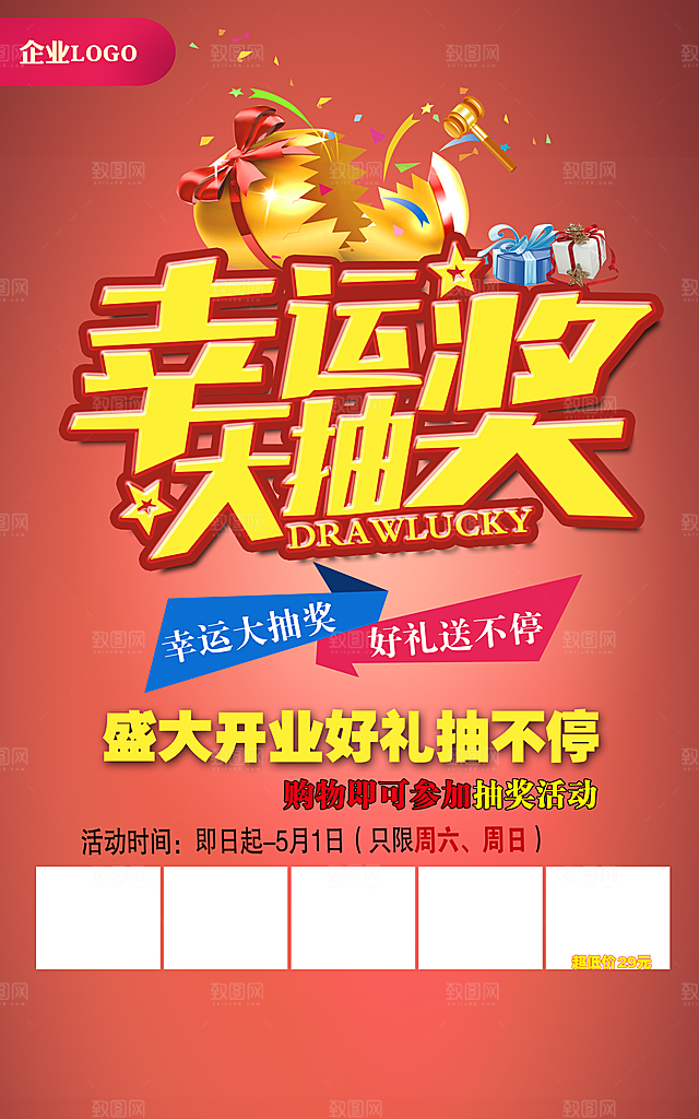 幸运大抽奖宣传海报