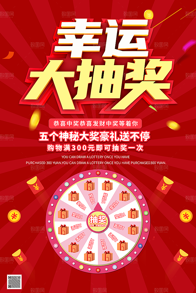 幸运大抽奖宣传海报
