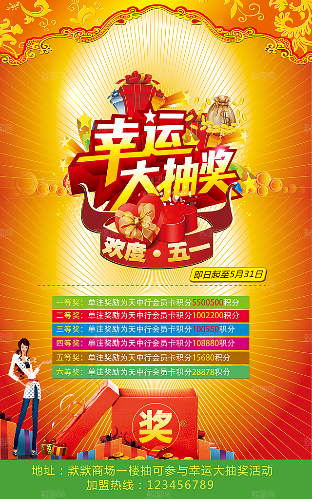 幸运大抽奖宣传海报