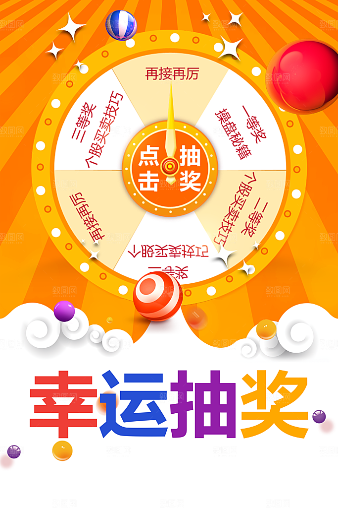 幸运大抽奖宣传海报