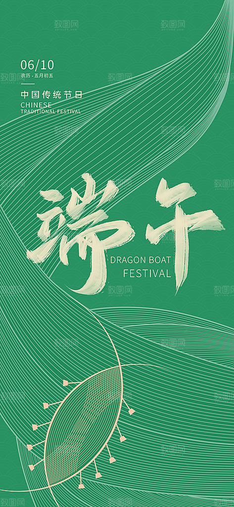 端午节节日活动宣传海报PSD设计素材