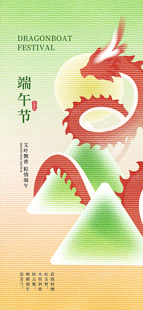 端午节节日活动宣传海报PSD设计素材