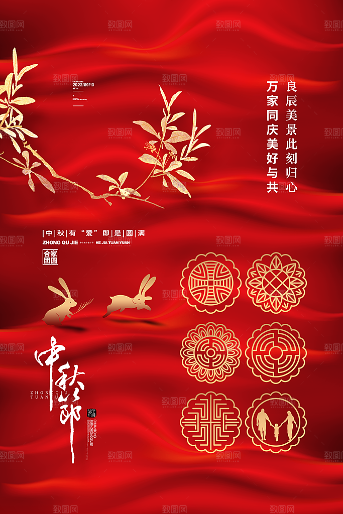 中秋节节日简约大气海报