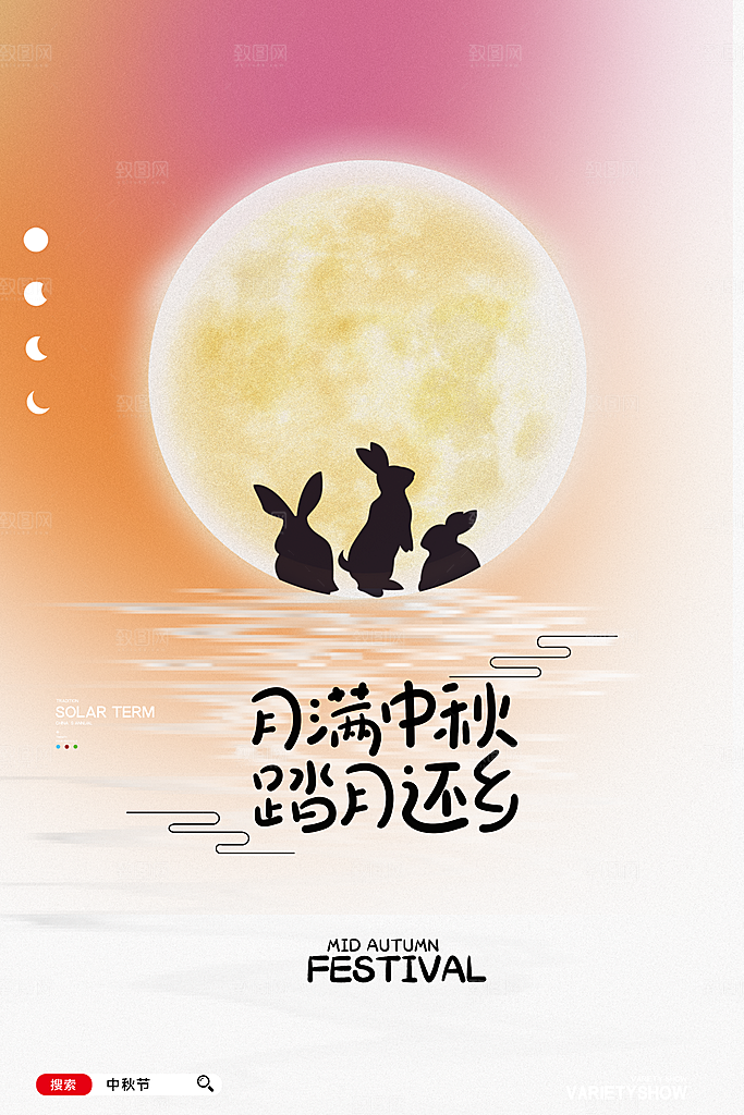 中秋节节日简约大气海报