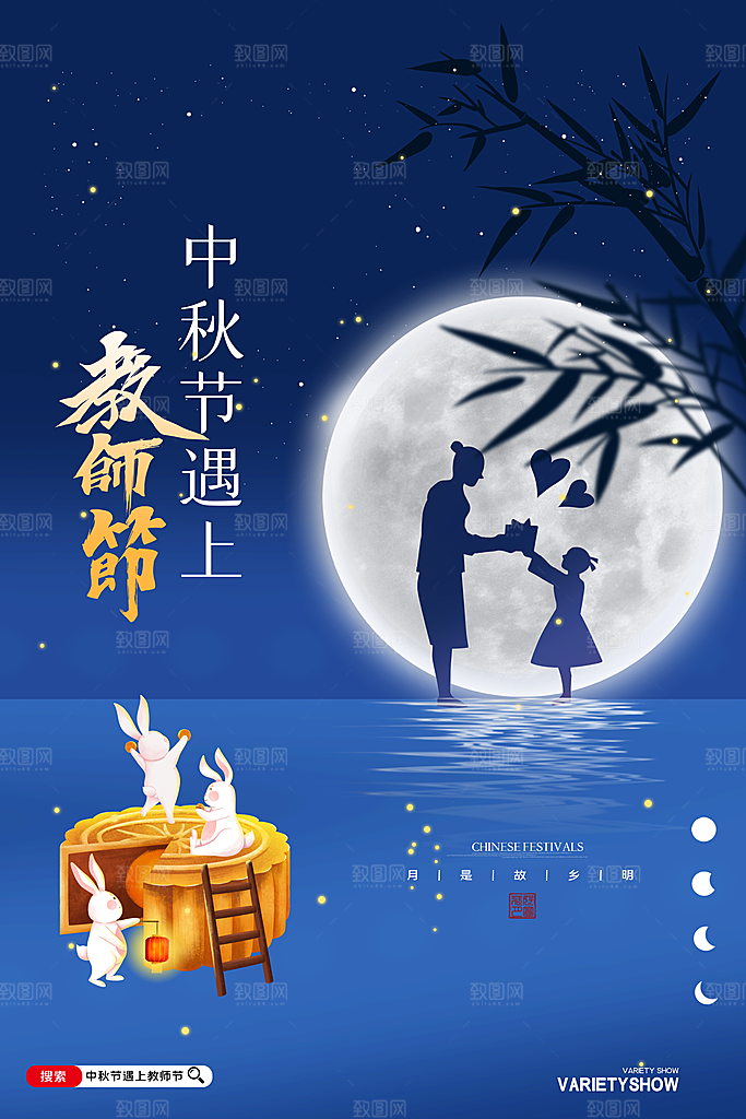 中秋节节日简约大气海报