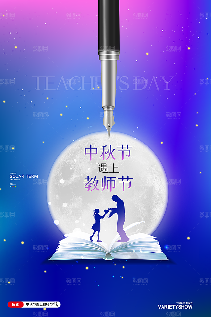 中秋节节日简约大气海报