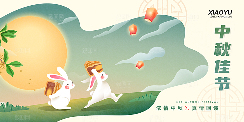 中秋节节日简约大气海报