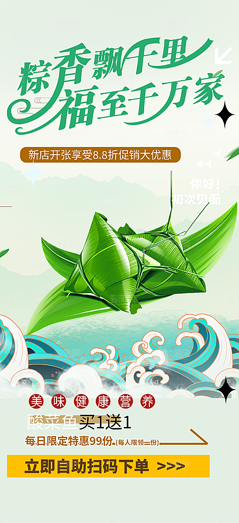 端午节节日粽子宣传海报
