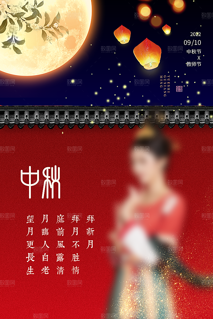 中秋节节日简约大气海报