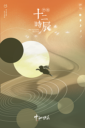 中秋节节日简约大气海报