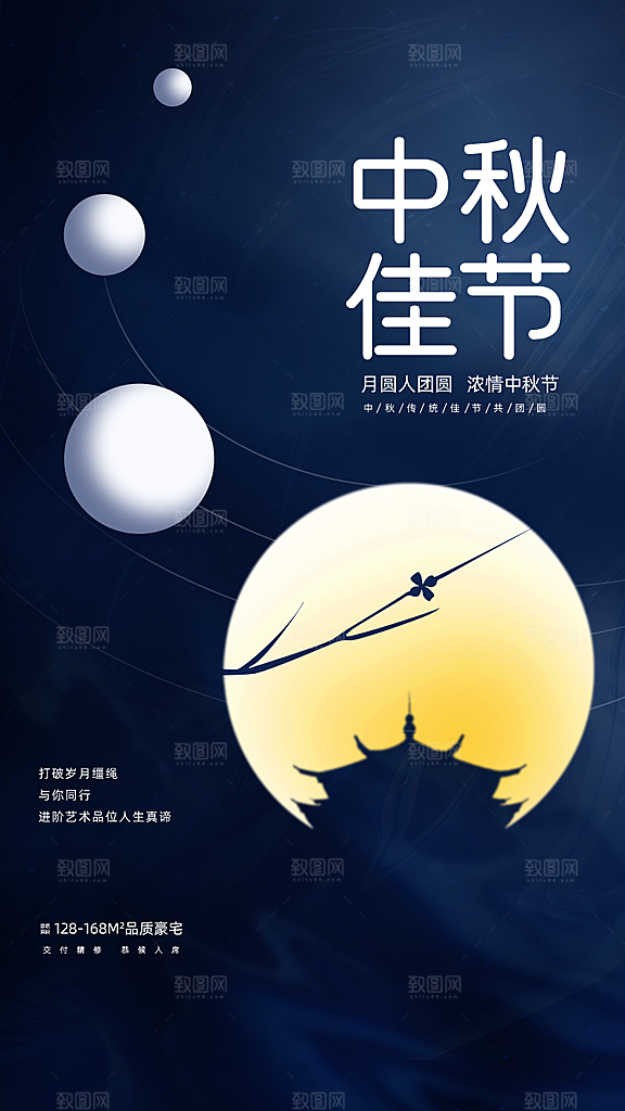 中秋节节日简约大气海报