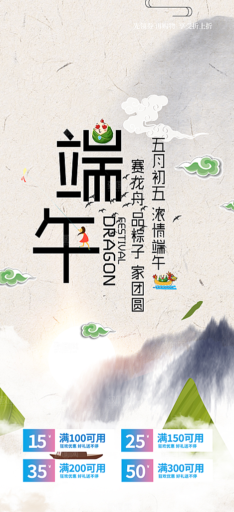 端午节节日粽子宣传海报