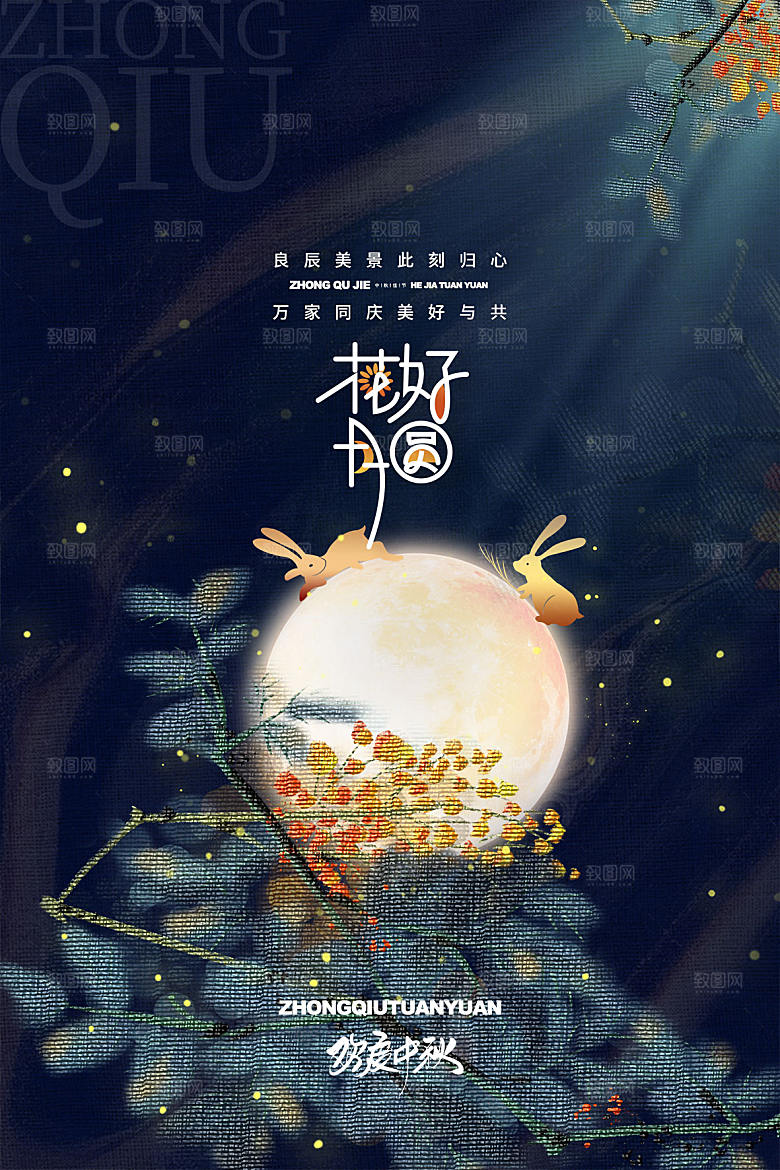 中秋节节日简约大气海报