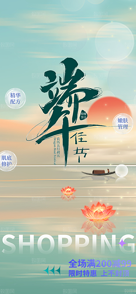 端午节节日粽子宣传海报