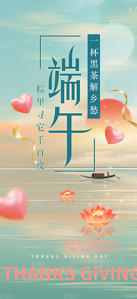 端午节节日粽子宣传海报