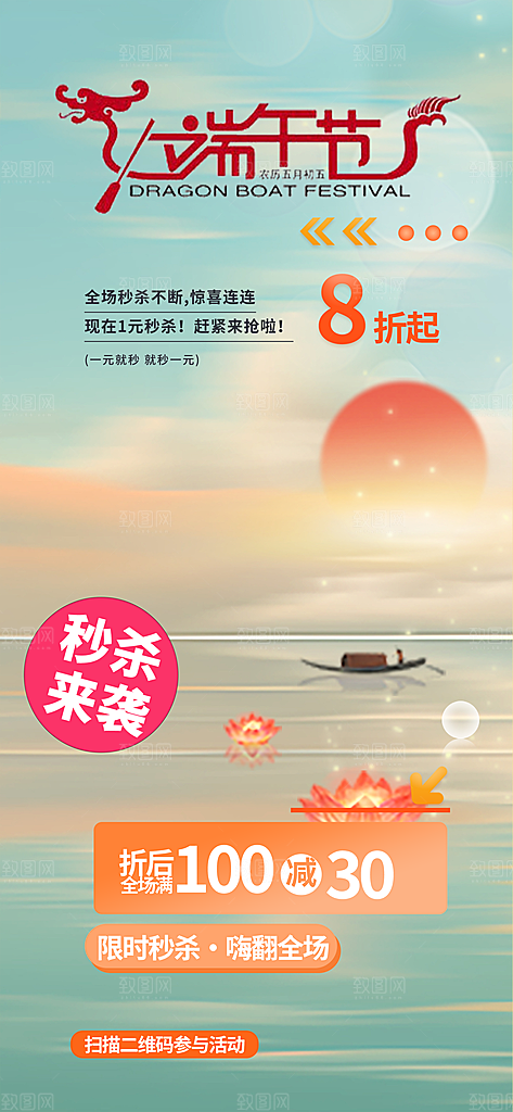 端午节节日粽子宣传海报