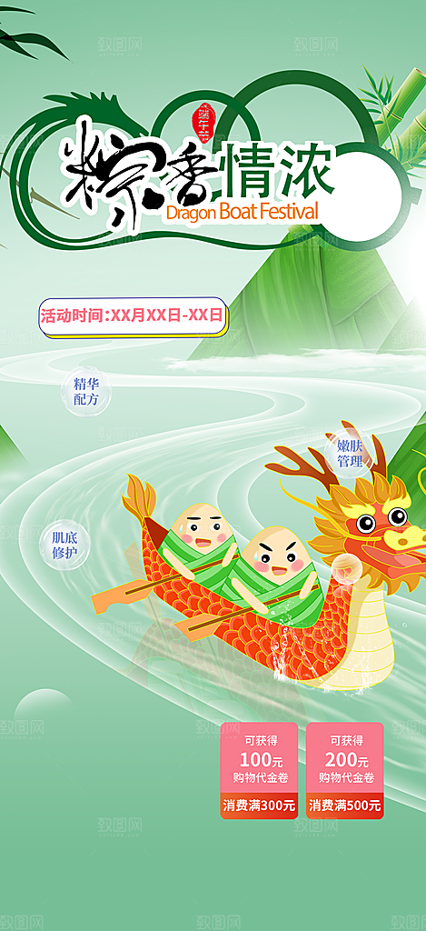 端午节节日粽子福利宣传海报