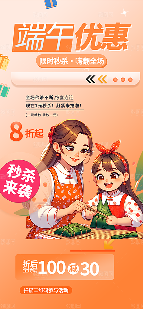 端午节节日粽子福利宣传海报
