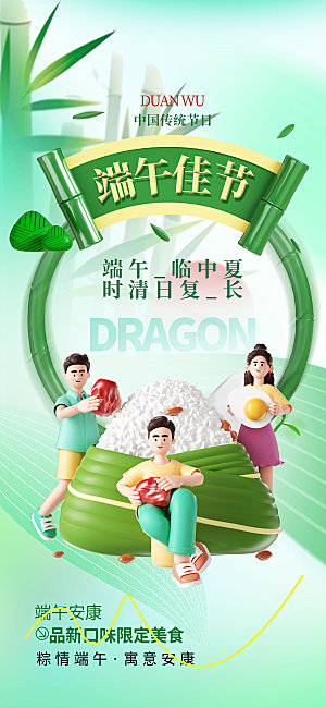 绿色中国风端午节创意长屏海报