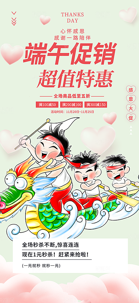 端午节节日粽子福利宣传海报