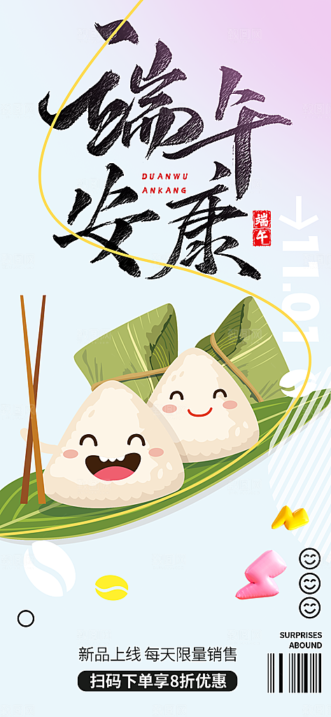 端午节节日粽子福利宣传海报