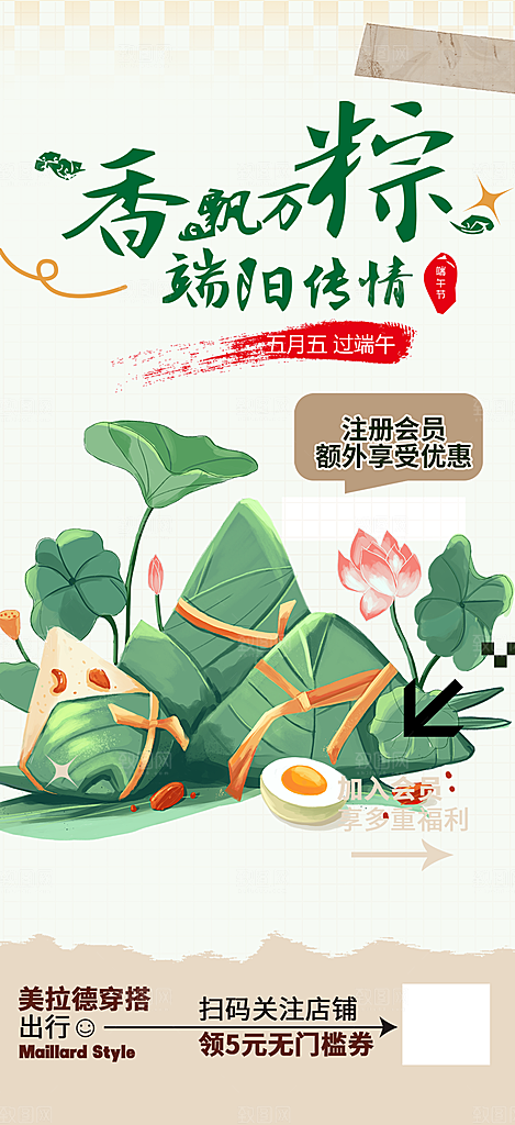 端午节节日粽子福利宣传海报