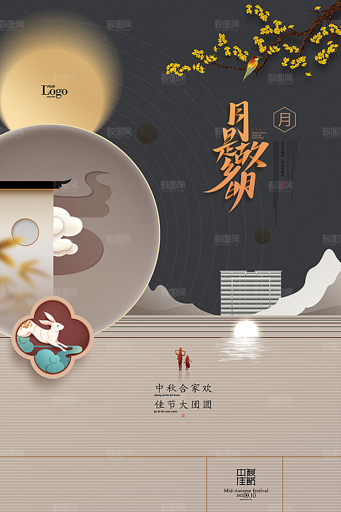 中秋节节日简约大气海报