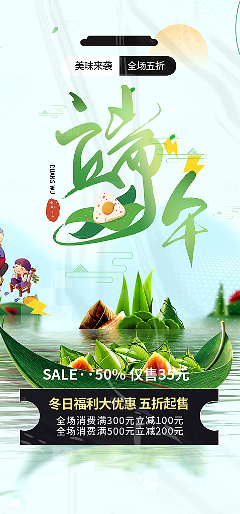 端午节节日粽子福利宣传海报