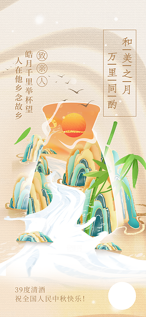 中秋节节日简约大气海报