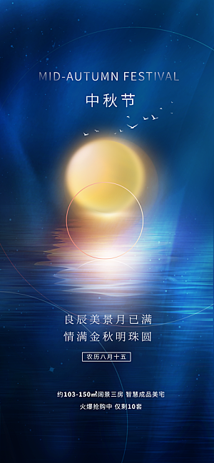 中秋节节日简约大气海报