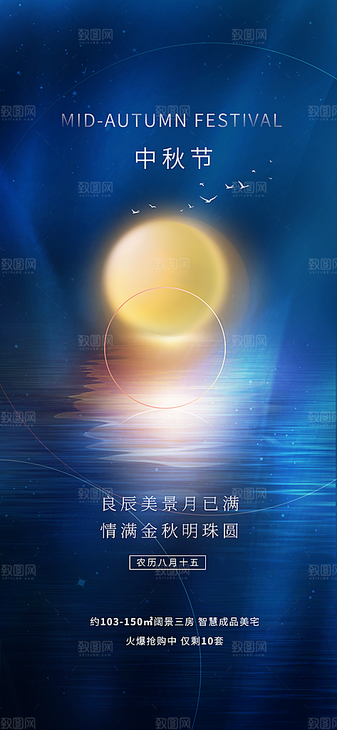 中秋节节日简约大气海报