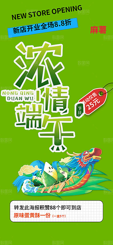 端午节节日粽子福利宣传海报