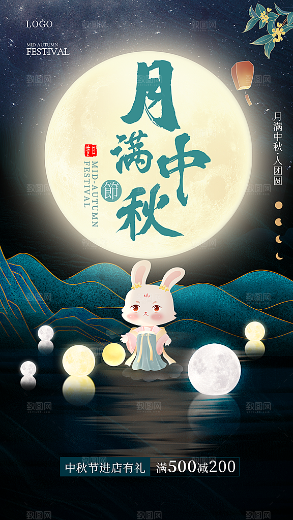 中秋节节日简约大气海报