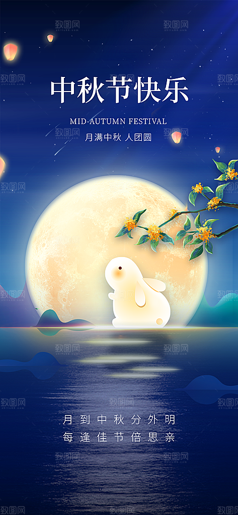 中秋节节日简约大气海报