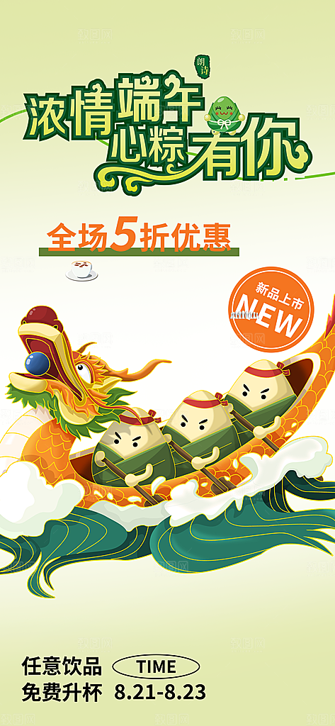 端午节节日粽子福利宣传海报