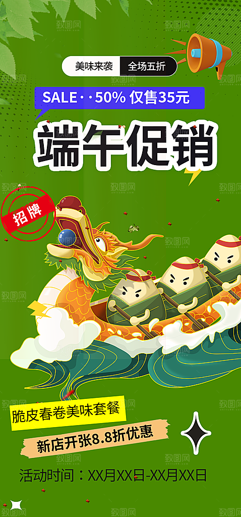 端午节节日粽子福利宣传海报
