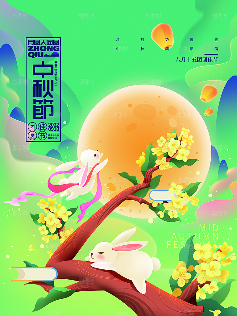 中秋节节日简约大气海报