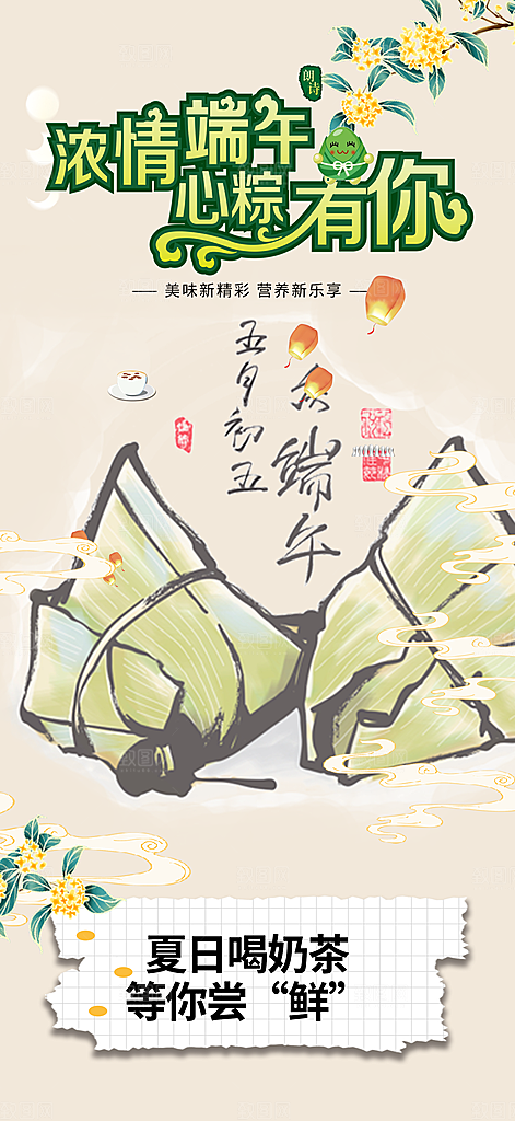 端午节节日粽子福利宣传海报