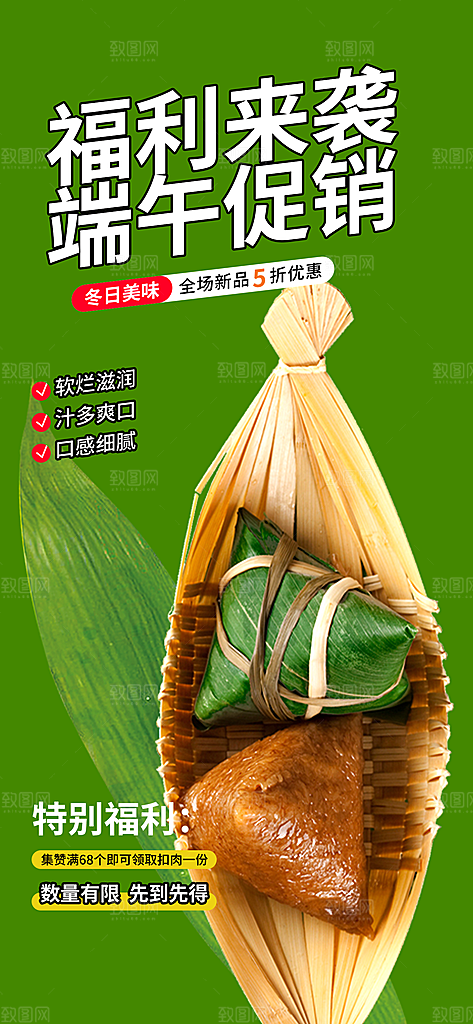 浓情端午节节日粽子宣传海报