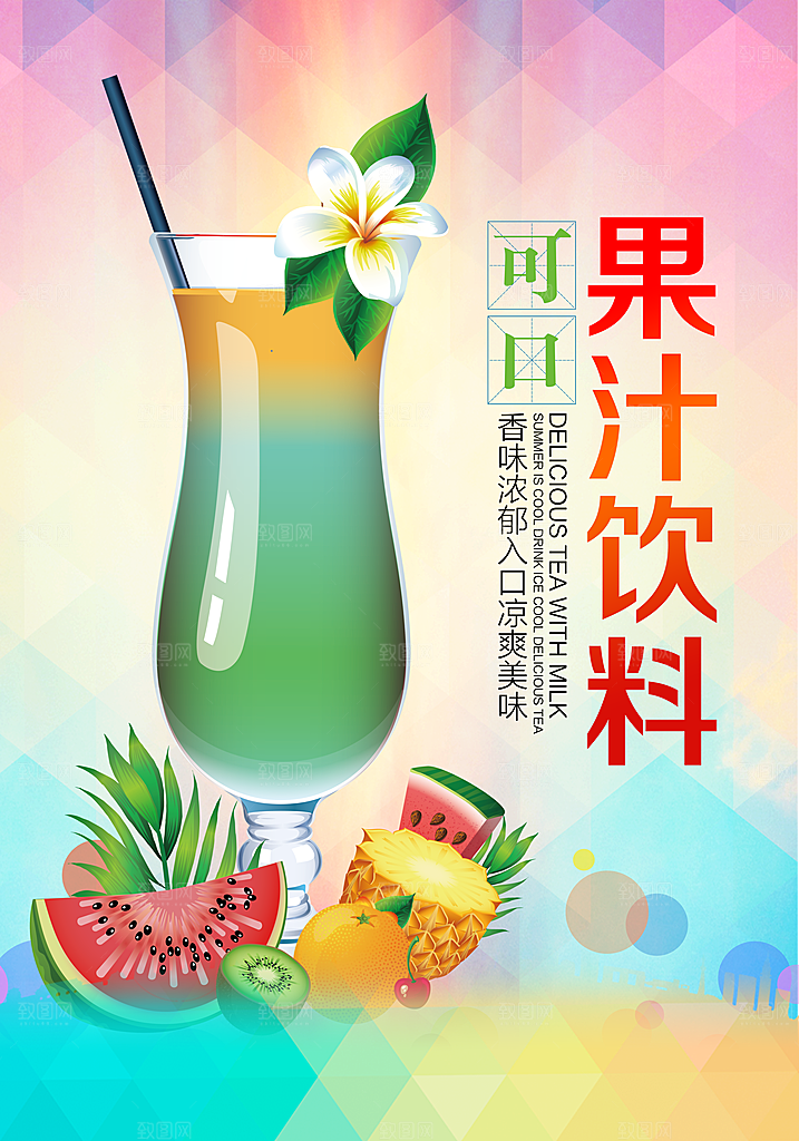 夏日冷饮宣传海报
