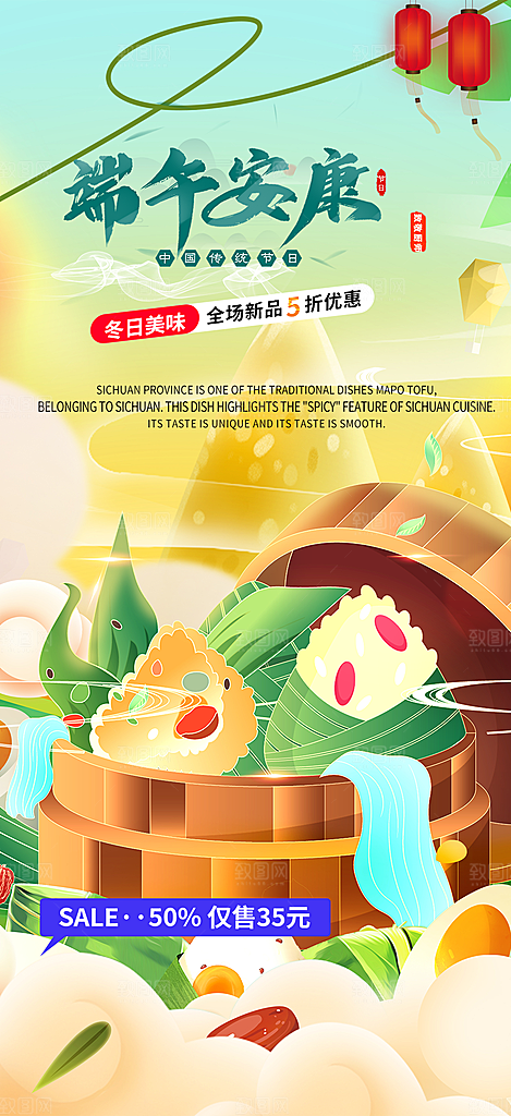浓情端午节节日粽子宣传海报