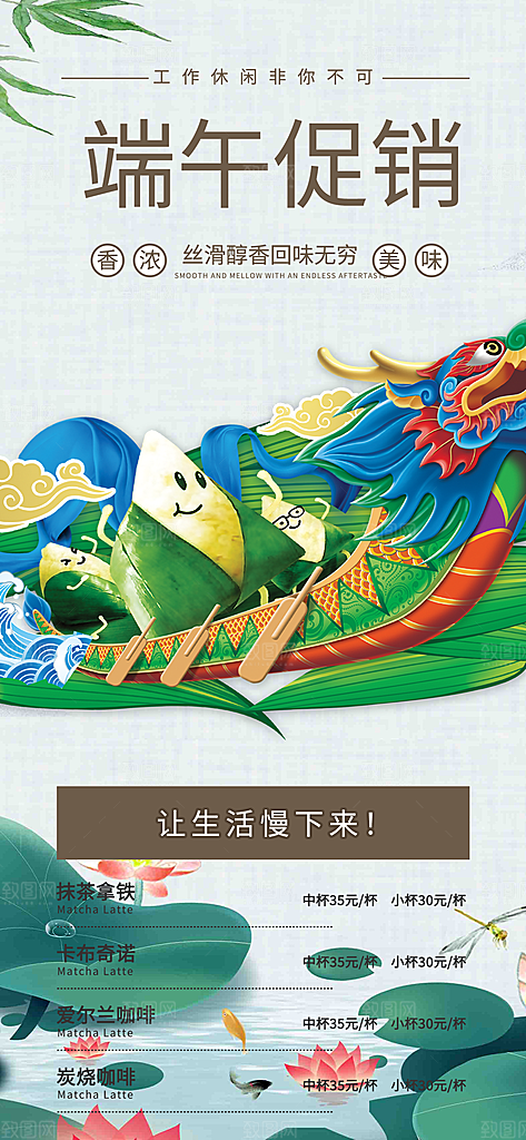 浓情端午节节日粽子宣传海报