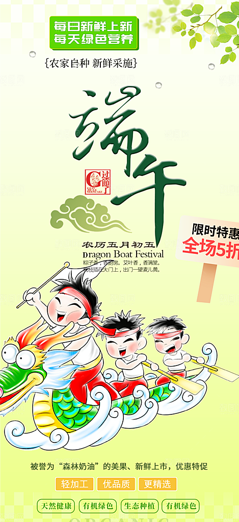 浓情端午节节日粽子宣传海报