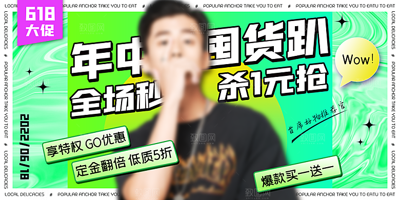 淘宝电商618活动促销倒计时海报